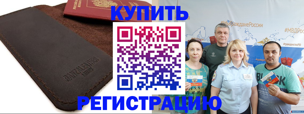 прописка для кредита в Нарткале